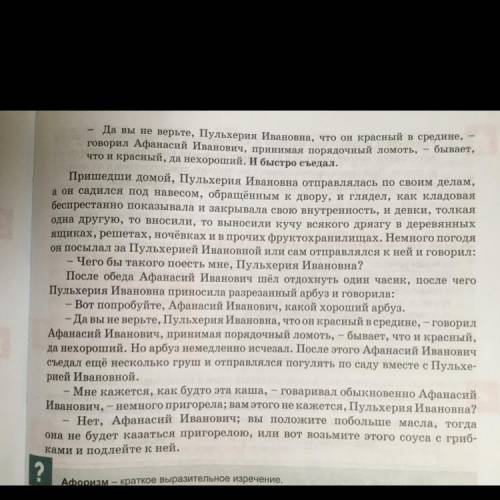 2. Прочитайте отрывок из текста Н.В. Гоголя «Старосветские помещики». Определите правильную точку зр