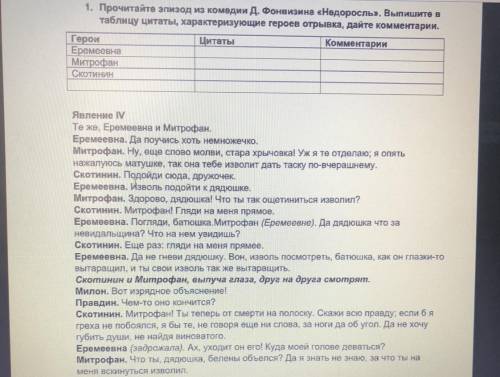 Продолжение: Скотинин. Смотри ж, не отпирайся, чтоб я в сердцах с одного разу не вышиб из тебя духу.