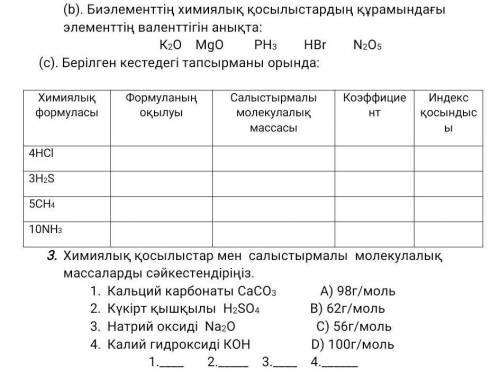 ххимтядан сор 7 класс 3 токсан​