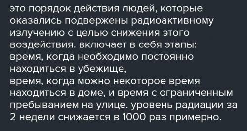 Что включает в себя понятие защита ответства ? ​