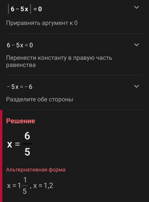Решите уравнение : | 6 - 5 х