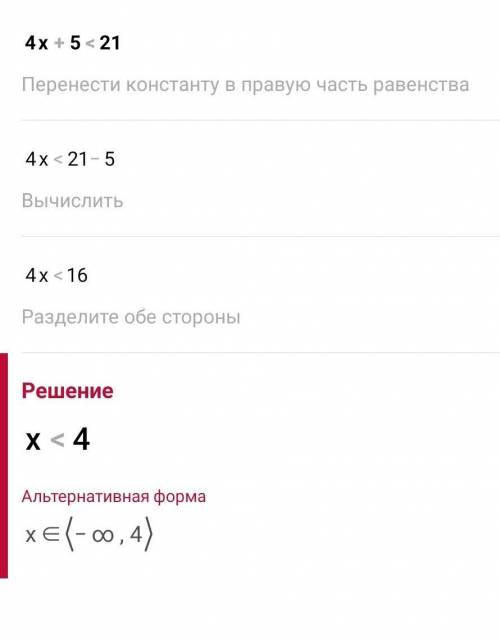 3-задание:Решите неравенства4x + 5 < 21 _