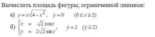 с площадью фигуры, ограниченной линиями