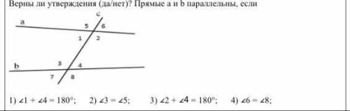 Верны ли утверждения (да/нет)? Прямые а и b параллельны, если 1) ∠1 + ∠4 = 180°; 2) ∠3 = ∠5; 3) ∠2 +