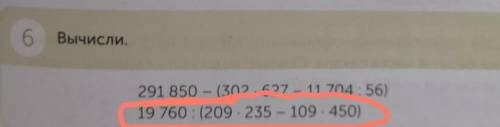 6Вычисли.19 760 : (209.235 - 109.450) в столбик с фото ​