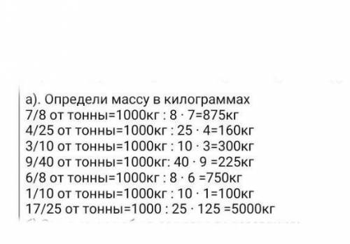 3 а) Определи массу в килограммах.6) Расположи дроби в порядке возрастания.т. т. т. т. т. іТ;1017Т.1