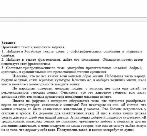 Найдите в тексте фразеологизм, дайте его толкование. Объясните, почему автор использует этот фразеол