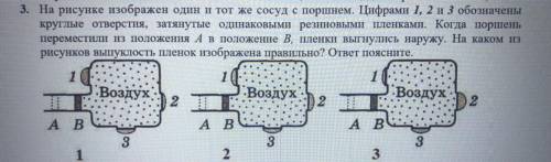 20 к на пол, если площадь Опоры сос. Дляет 0,04 м. 3. На рисунке изображен один и тот же сосуд с пор