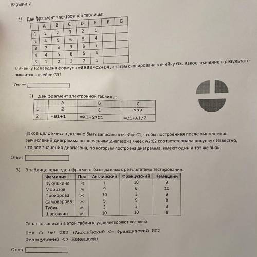 дан фрагмент электронной таблицы надо решить 9 класс