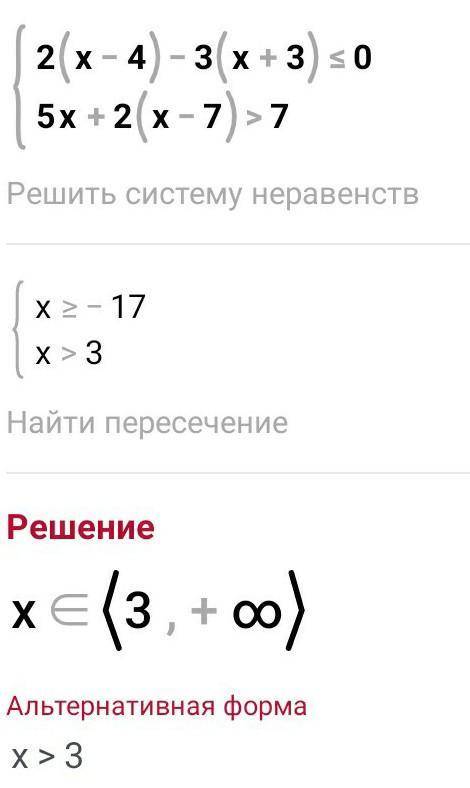 Решите систему неравенств. Покажите ее решение на числовой прямой. ответ запишите в виде промежутка: