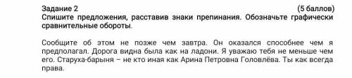 Спишите предложения, расставив знаки препинания. Обозначьте графически сравнительные обороты.Задание