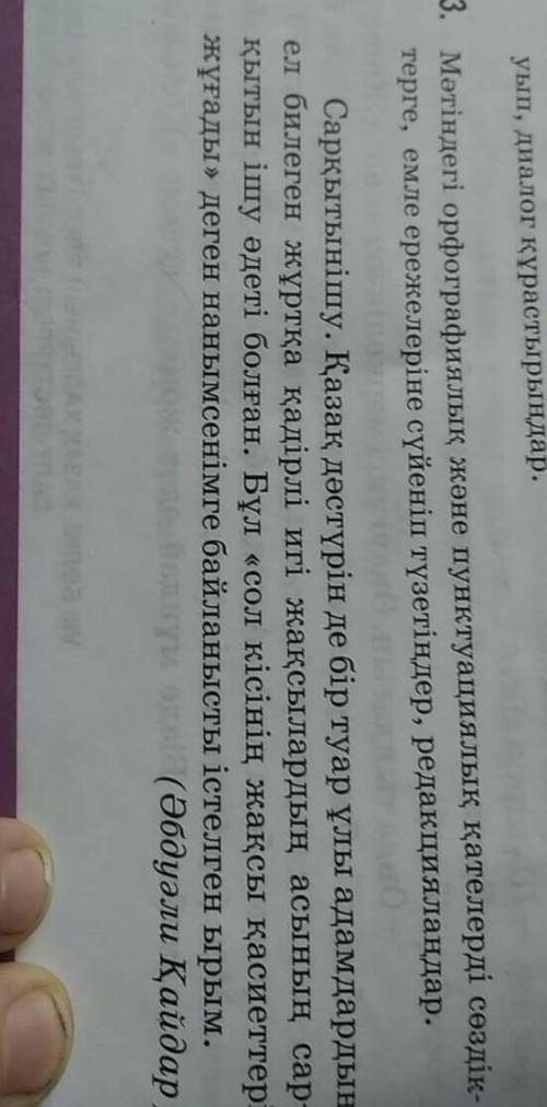 мəтіндегі орфографиялық жəне пунктуациялық қателерді сөздіктерде, емле ережелеріне сүйеніп түзетіңде