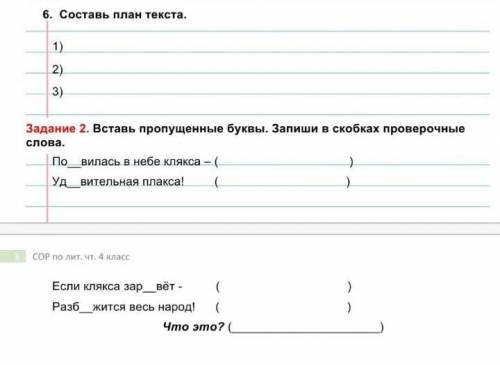 Сор литература сор 4 класс
