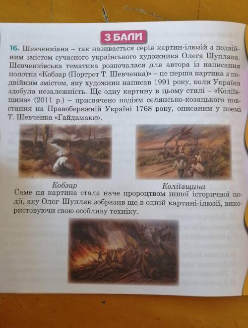 Яку подію зображено на карантин-ілюзії ? А битву під Жовтими ВодамиБ бій під КрутамиВ бій часів Друг