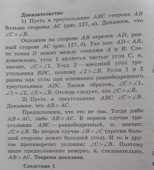 Доказать ОБратную теорему о соотношениях между сторонами и углами треугольника Доказательство: Нужно