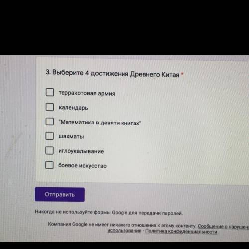 3. Выберите 4 достижения Древнего Китая. 1). терракотовая армия календарь Математика в девяти книгах