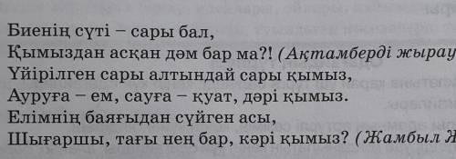 Өлең жолдарын пайдаланып, өзара сұхбат құрыңдар.Қымыздың дәміне сүйсінгенде немесе ашырқанғанда қолд