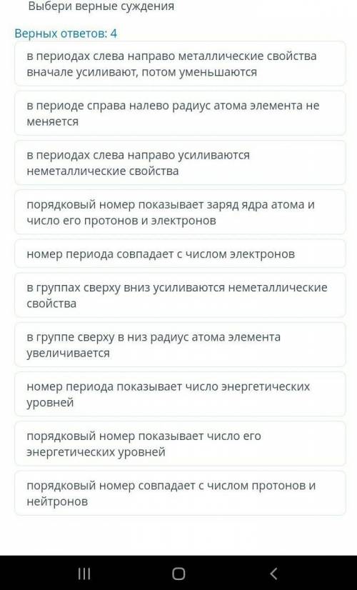 Выбери верные сужденияВерных ответов 4