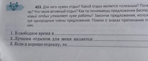 Для чего нужен отдых? какой отдых является полезным? Почему?Что такое активный отдых?Как ты понимаеш