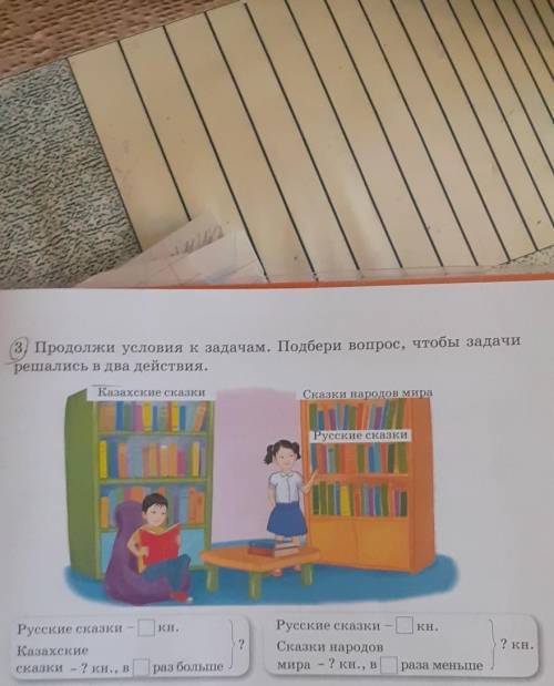 (3 Продолжи условия кзадачам. Подбери вопрос, чтобы задачи решались в два действия.Казахские сказкиС