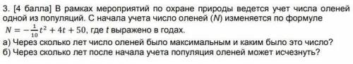 В рамках мероприятий по охране природы ведется учет числа оленей одной из популяций. с начала учета