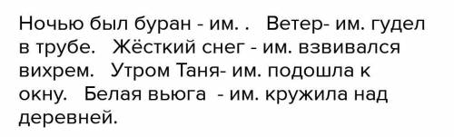 задание. Прочитай текст, вставь пропущенные буквы. Спиши и подчеркни главные члены в предложениях. В