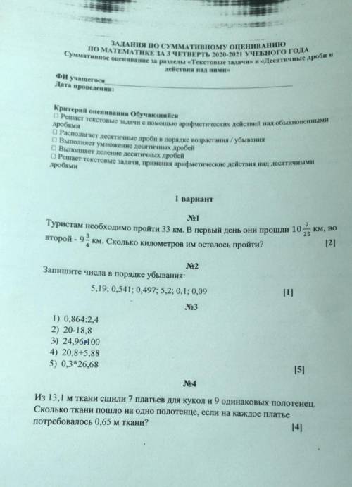 СОР пллзз, 1Задание напишите с краткой записи а 3 задание в столбик нодо