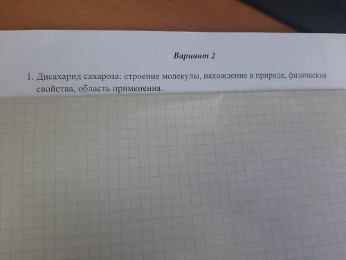 Дисахарид сахароза: строение молекулы, нахождение в природе, физические свойства, область применения