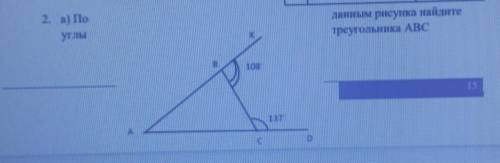 2. а) Поуглыданным рисунка найдитетреугольника АВС​