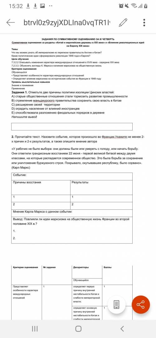 Задания 1. Отметьте две причины политики изоляции Цинских властей: А) старые общественные отношения