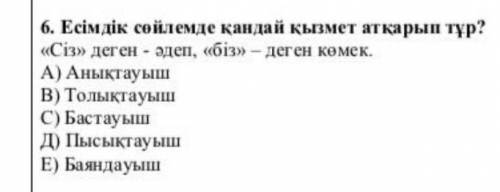 пажолуста бұл БЖБ қазақтілден алтыншы сынып ​