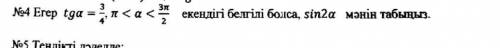 перевод Если известно, что tga ( задание) найдите значение sin2a.