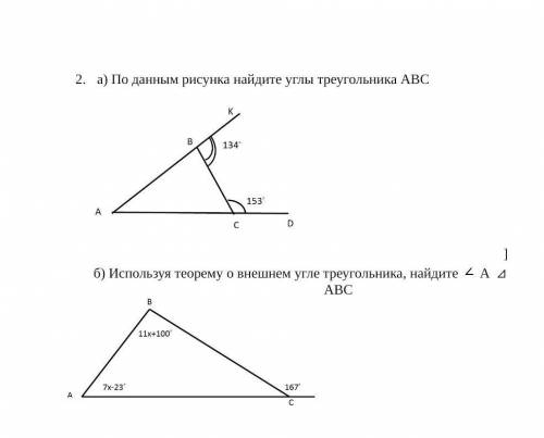  а) По данным рисунка найдите углы треугольника АВС ]б) Используя теорему о внешнем угле треугольник