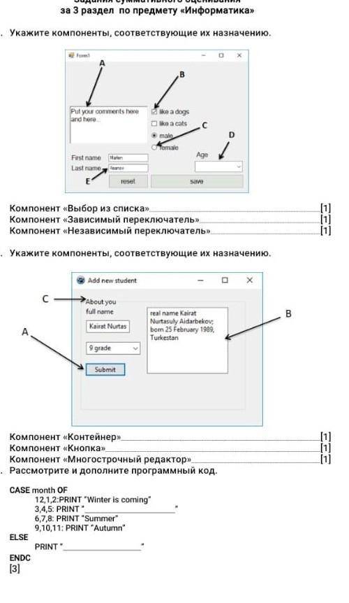 Укажите компоненты,соответствующие их назначению,1 задание ​