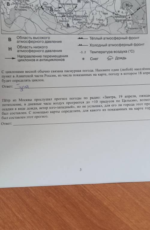 Ол Пётр из Москвы прослушал прогноз погоды по радио: «Завтра, 19 апреля, ожидаетсяпотепление, в днев