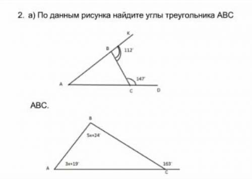 По данным рисунка найдите углы треугольника ABC