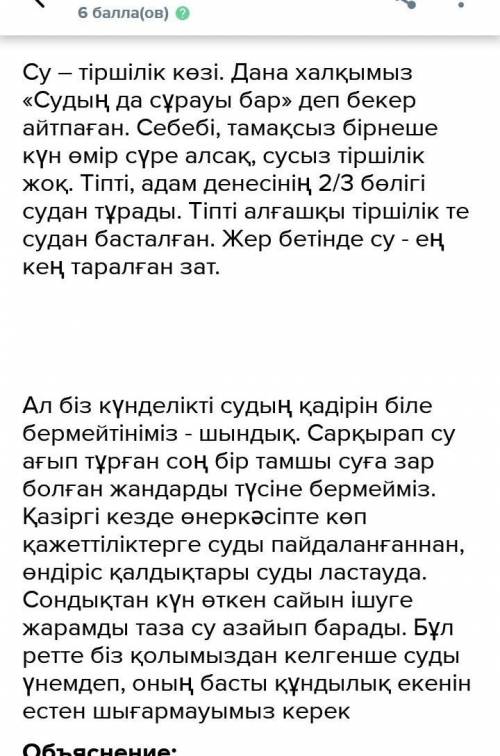 Короче міне жазуым түсініксіз болса сурайсндар гой казак тылы 6 сынып 3 тоқсан ​