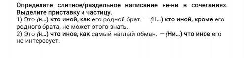 Определите слитное/раздельное написание не-ни в сочитаниях.выделите приставку и частицу​