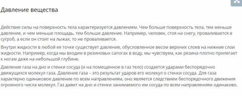 с темой Давление вещества. естествознанием 6 класс. На акылдык и нурсабак ком нету