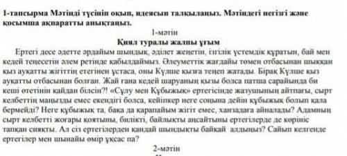 мəтінді түсініп оқып, идеясын талқыланыз.Мəтіндегі негізгі жəне қосымша ақпартты анықтаныз.Найдите н