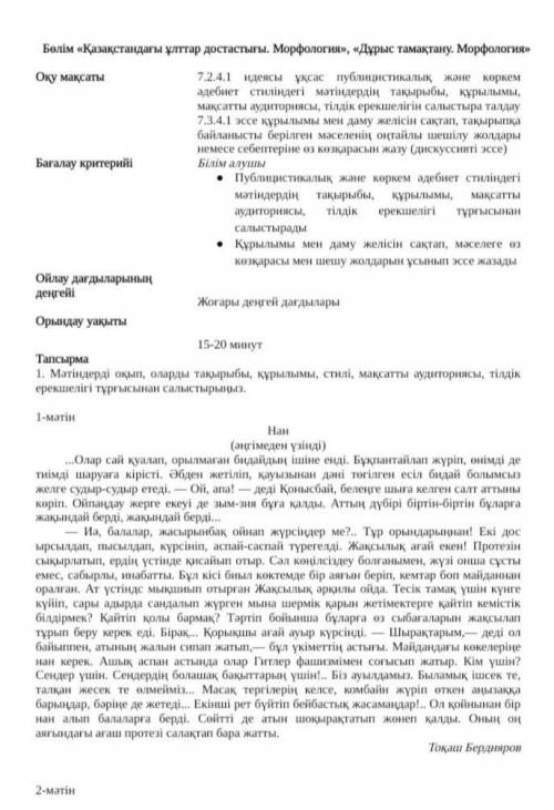 1-мәтін 2-мәтін тақырыбы кімдерге арналған қандай стильде жазылған қысқаша шолу ​