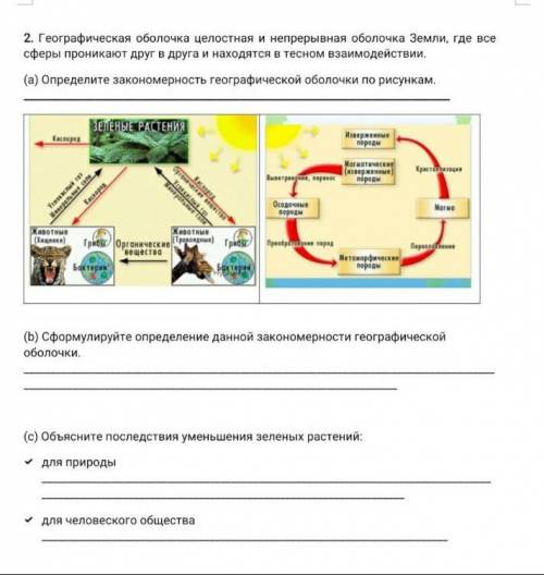 Суммативное оценивание за раздел «Физическая география» подраздел «Природно-территориальные комплекс