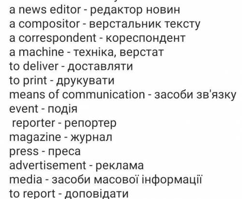 Скласти діалог про періодичні видання зі словами:​