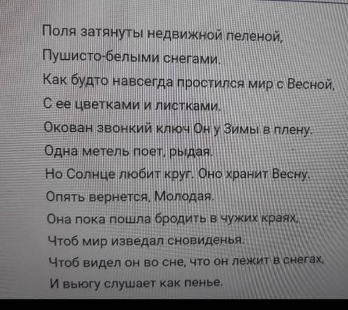 1.Выпишите эпитеты, сравнение, олицетворения2.Выпишите из стихотворения ключевые слова​