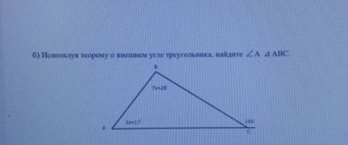 Б) Используя теорему о внешнем угле треугольника найдите угол С и треугольник АВС​