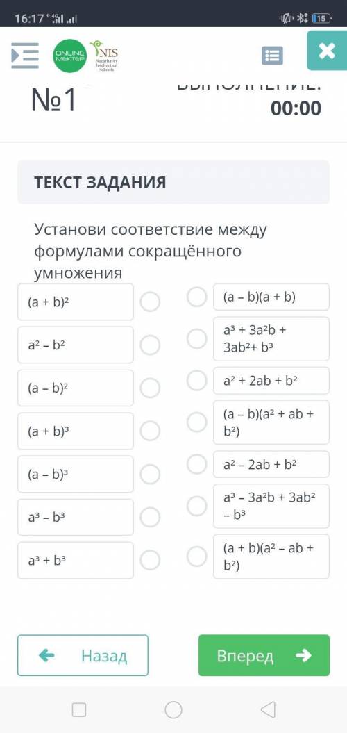 УСТАНОВИ СООТВЕТСТВИЕ МЕЖДУ ФОРМУЛАМИ СОКРАЩЕННОГО УМНОЖЕНИЯ