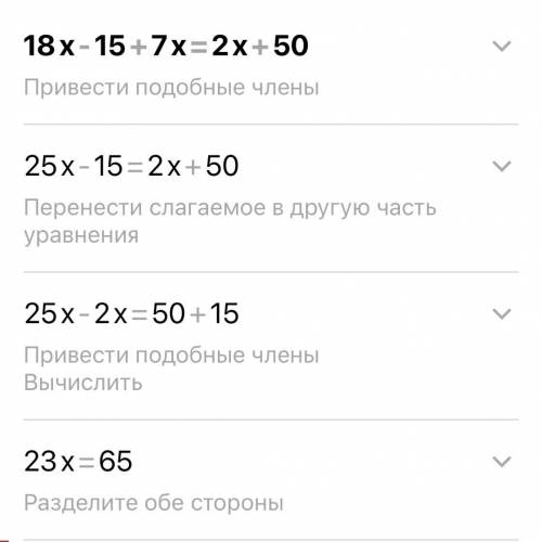 Мой вопрос вот как это решить 8x-15+7x=2x+50