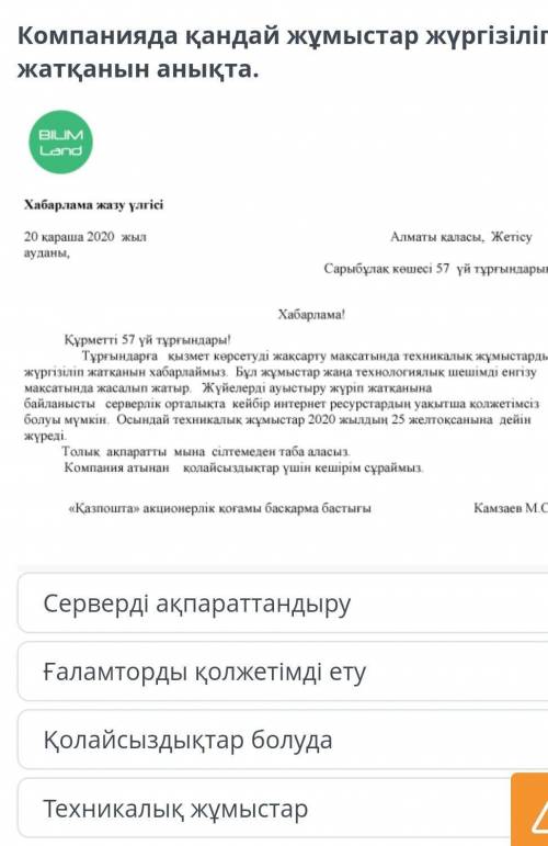 Компьютердің тілін табу – өнер Компанияда қандай жұмыстар жүргізіліп жатқанын анықта.￼Cерверді ақпар