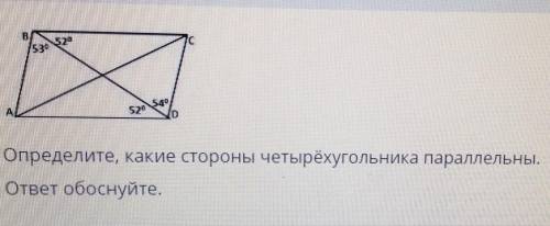 Определите какие стороны четырехугольника параллельны ответ обоснуйте