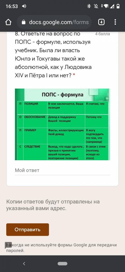 ответьте на вопрос по ПОПС - формуле, используя учебник. Была ли власть Юнлэ и Токугавы такой же абс